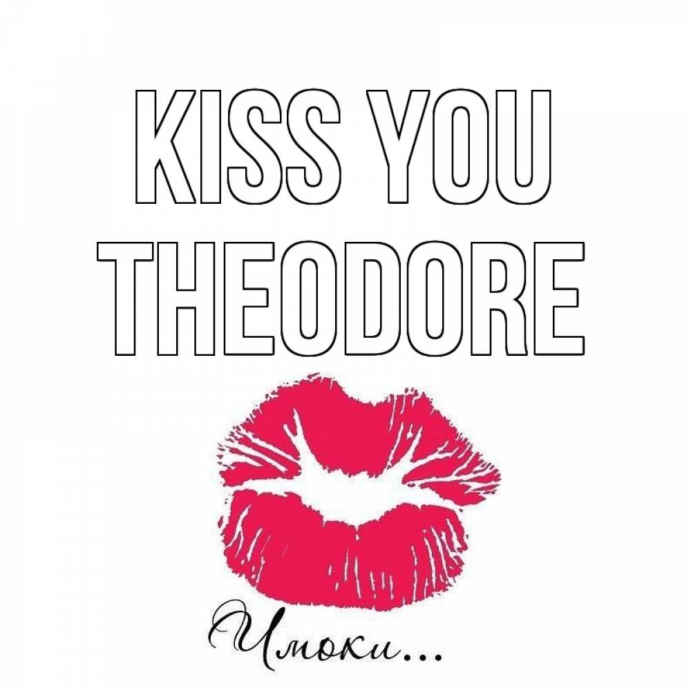 Greetings card с именем, Theodore Kiss you поцелуй с подписью Greetings with text for free download 