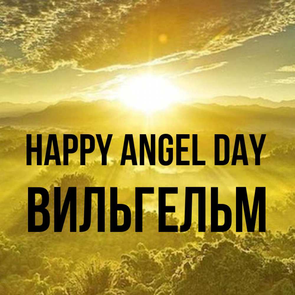 Greetings card с именем, Вильгельм happy angel day леса и небо в желтом Greetings with text for free download 