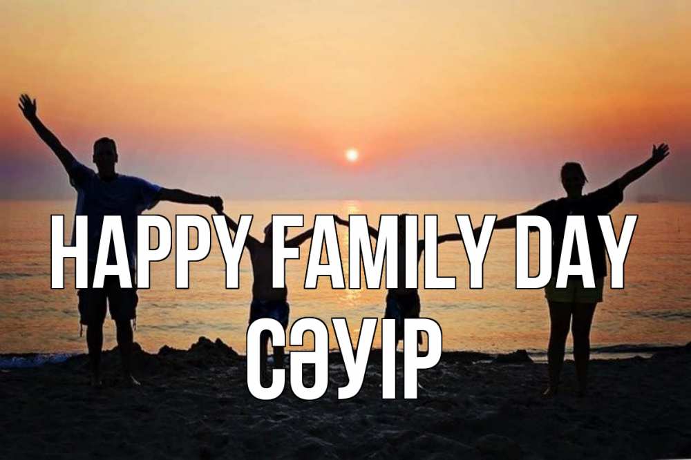 Greetings card с именем, СӘУІР happy family day мама, папа, дети, дочка,сын, море, пляж, закат Greetings with text for free download 