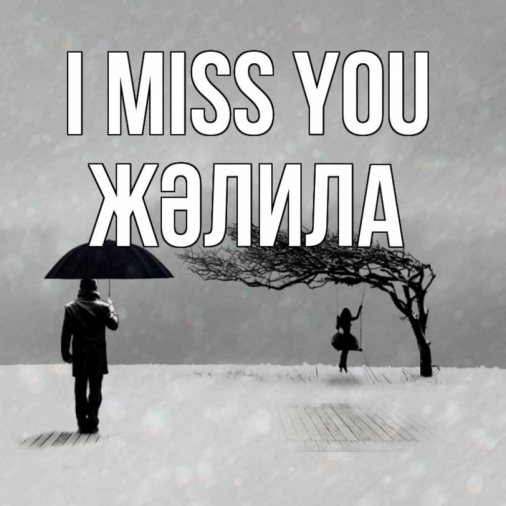 Greetings card с именем, ЖӘЛИЛА I miss you мужчина с зонтом Greetings with text for free download 