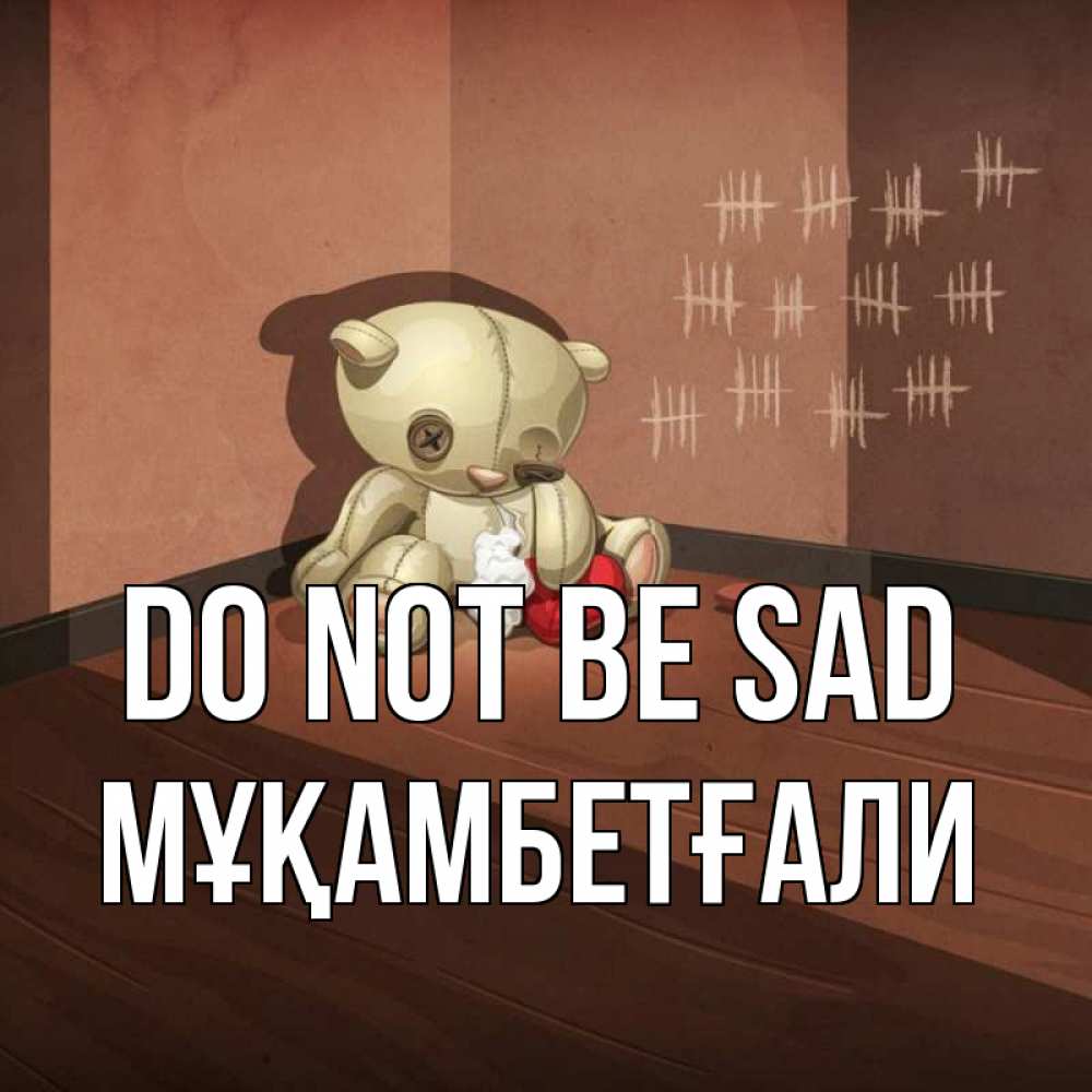 Greetings card с именем, Мұқамбетғали Do not be sad мишку бросила хозяйка Greetings with text for free download 