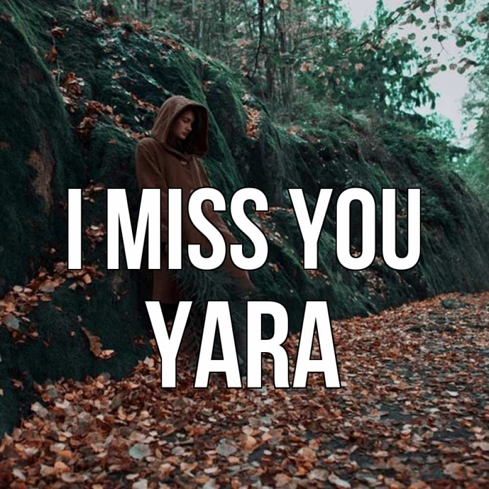 Greetings card с именем, Yara I miss you скука 1 Greetings with text for free download 