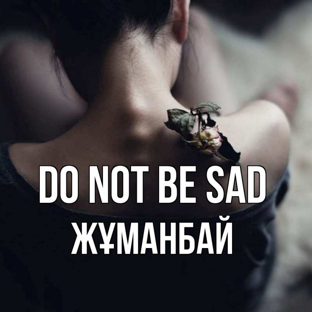 Greetings card с именем, Жұманбай Do not be sad девушка со спины Greetings with text for free download 