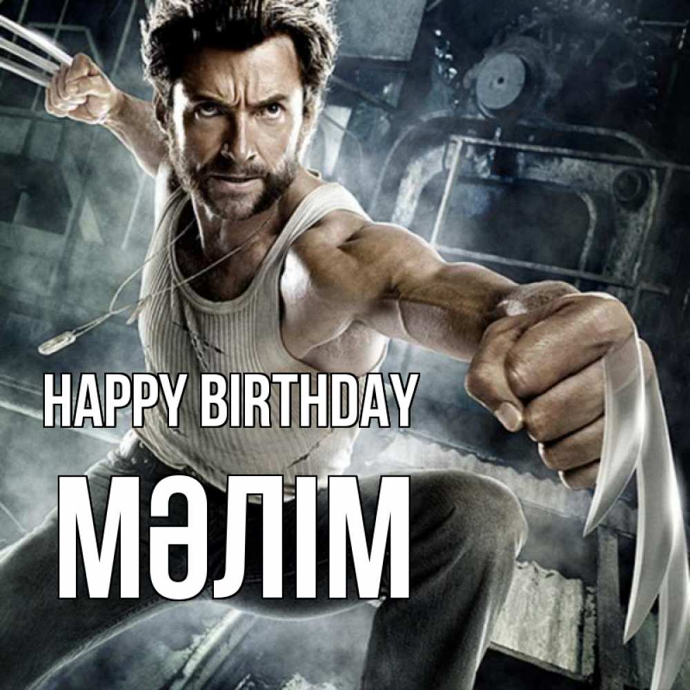 Greetings card с именем, МӘЛІМ Happy Birthday супергерой в ярости Greetings with text for free download 