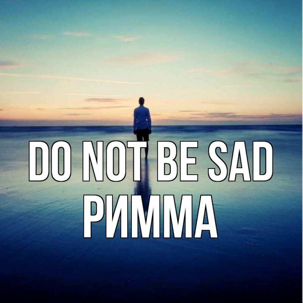 Greetings card с именем, Римма Do not be sad небо и гладь льда Greetings with text for free download 