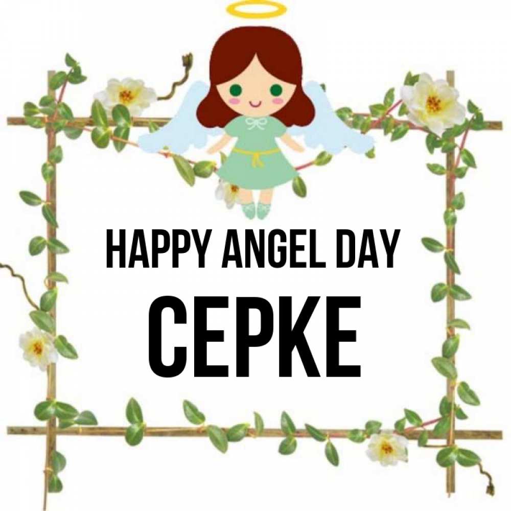 Greetings card с именем, СЕРКЕ happy angel day Ангел с нимбом Greetings with text for free download 