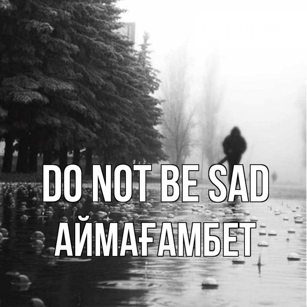 Greetings card с именем, Аймағамбет Do not be sad улица под дождем Greetings with text for free download 