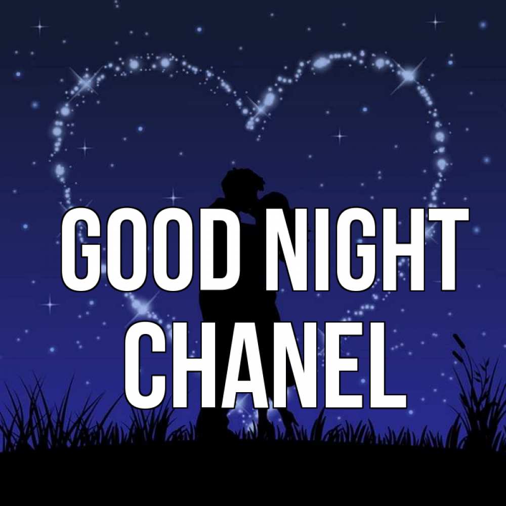 Greetings card с именем, Chanel Good night сладких снов Greetings with text for free download 