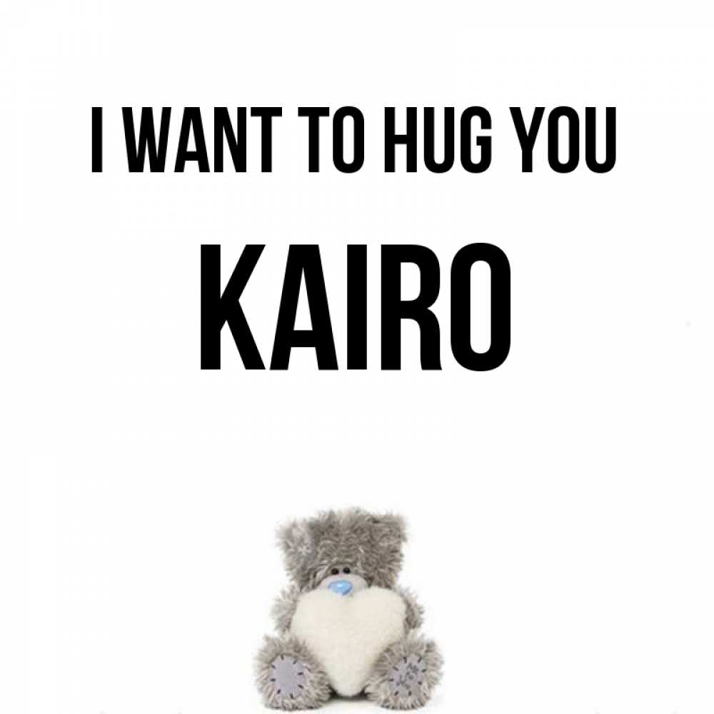 Greetings card с именем, Kairo I want to hug you медвежонок с сердечком белого цвета Greetings with text for free download 