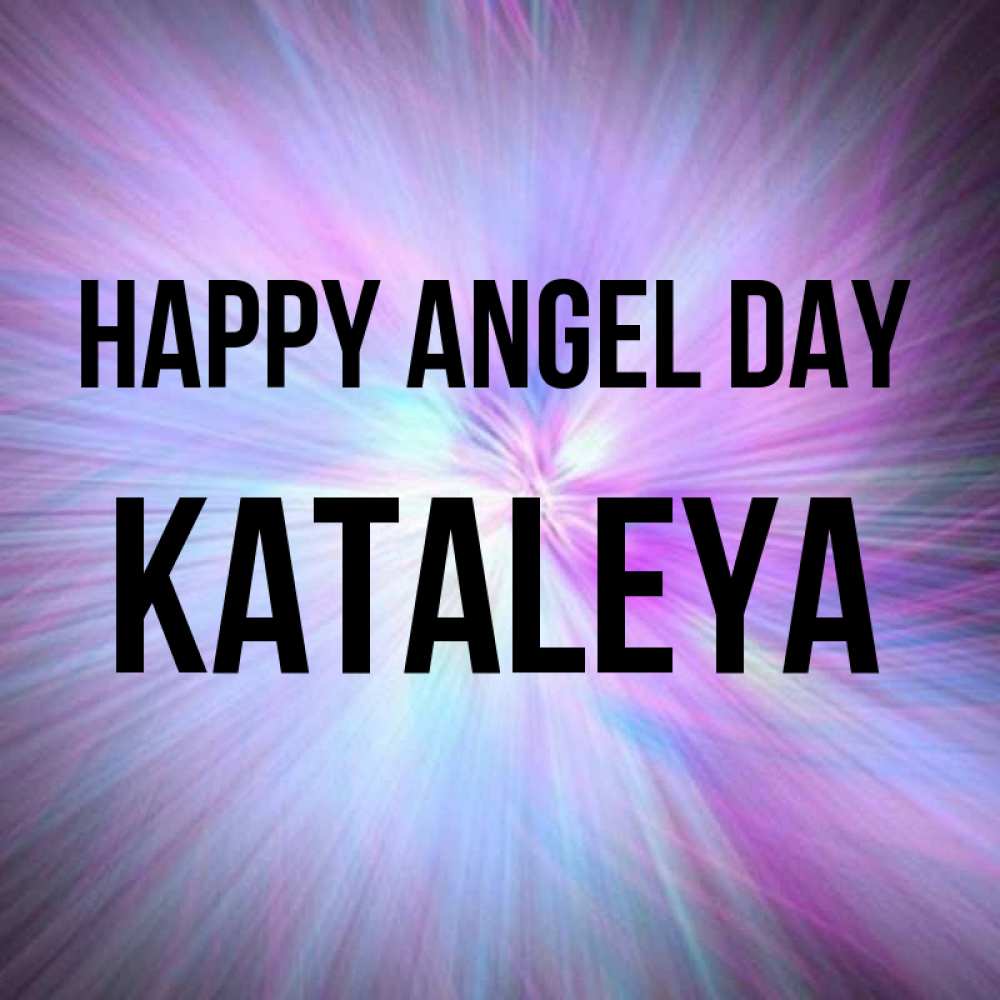 Greetings card с именем, Kataleya happy angel day ангельский свет Greetings with text for free download 