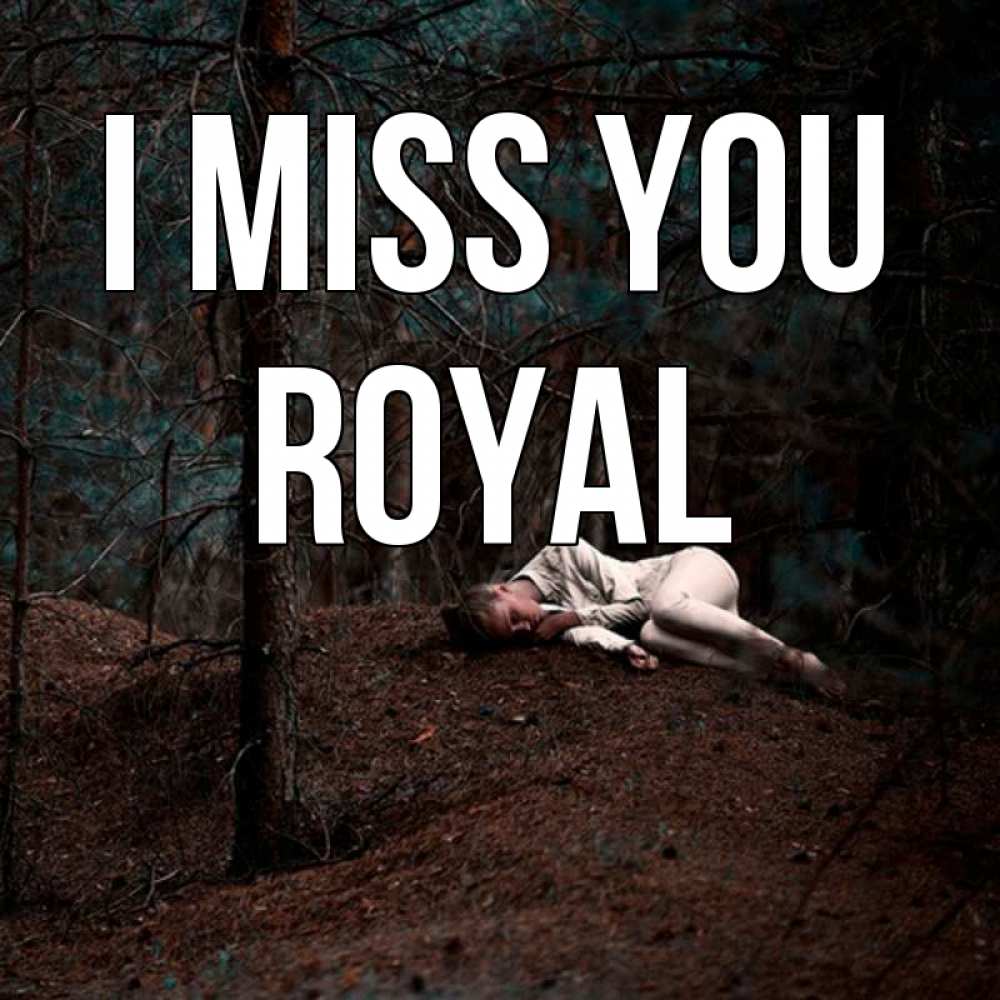 Greetings card с именем, Royal I miss you очень Greetings with text for free download 
