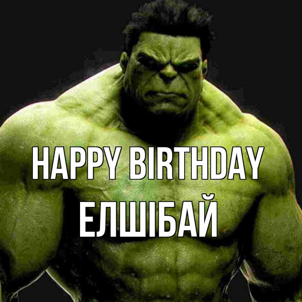 Greetings card с именем, Елшібай Happy Birthday зеленый супергерой марвел Greetings with text for free download 
