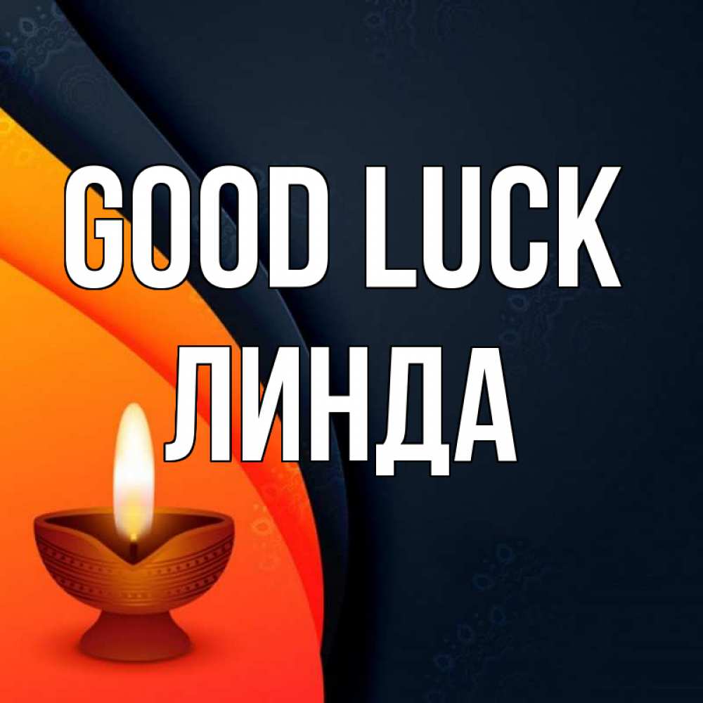 Greetings card с именем, Линда Good luck абстрактный фон Greetings with text for free download 