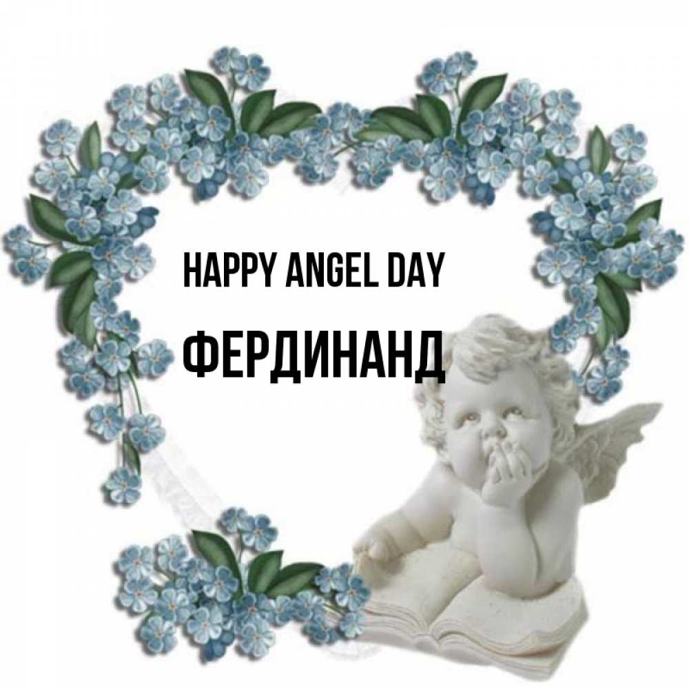 Greetings card с именем, Фердинанд happy angel day голубые цветы и мраморный ангел Greetings with text for free download 