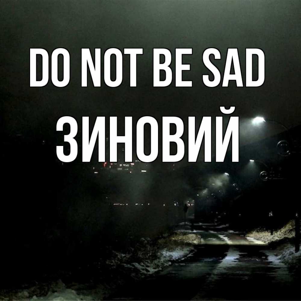 Greetings card с именем, Зиновий Do not be sad фонари Greetings with text for free download 