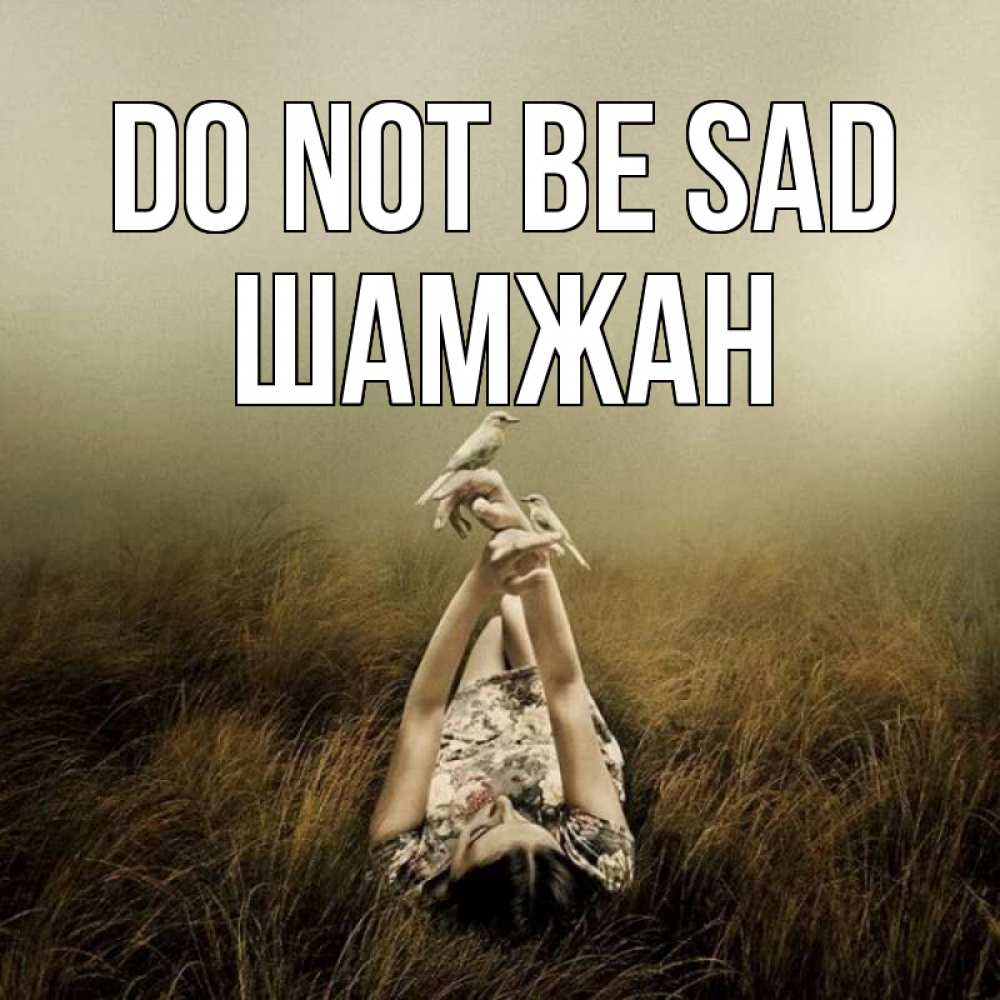 Greetings card с именем, ШАМЖАН Do not be sad поле и туман Greetings with text for free download 