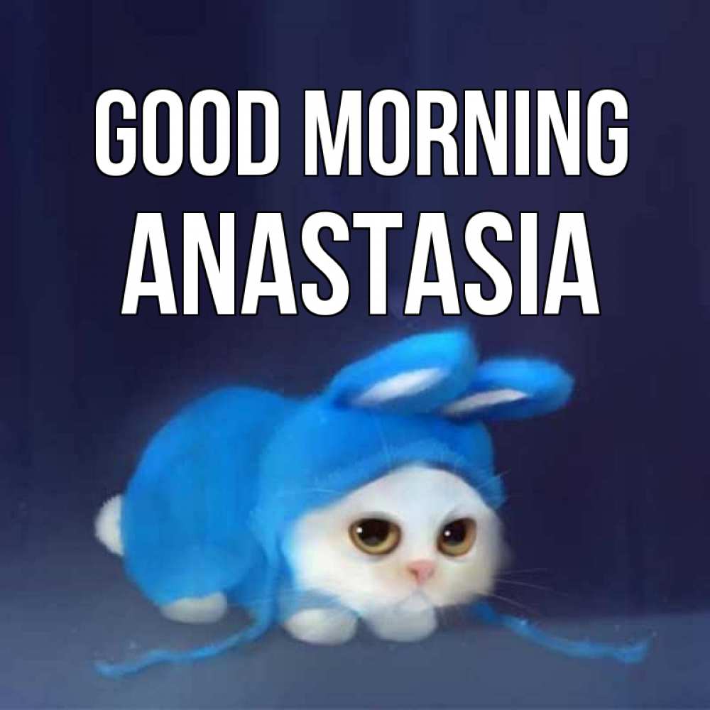 Greetings card с именем, Anastasia Good morning открытки красивые скачать бесплатно Greetings with text for free download 