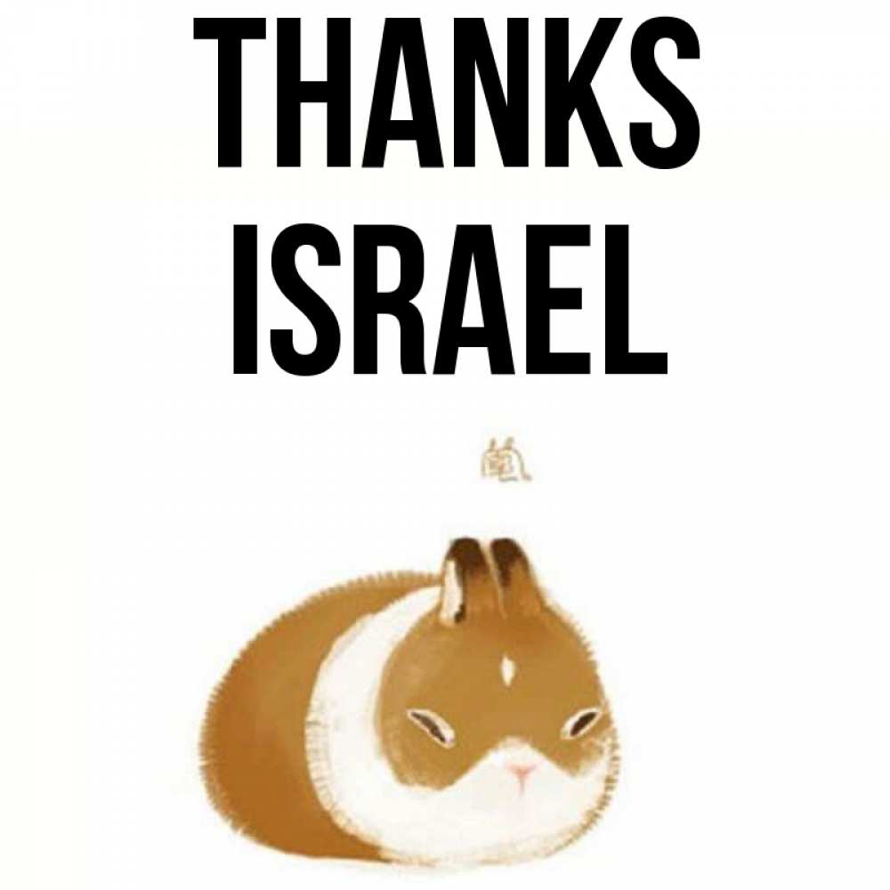 Greetings card с именем, Israel Thanks коричнево белый домашний питомец Greetings with text for free download 