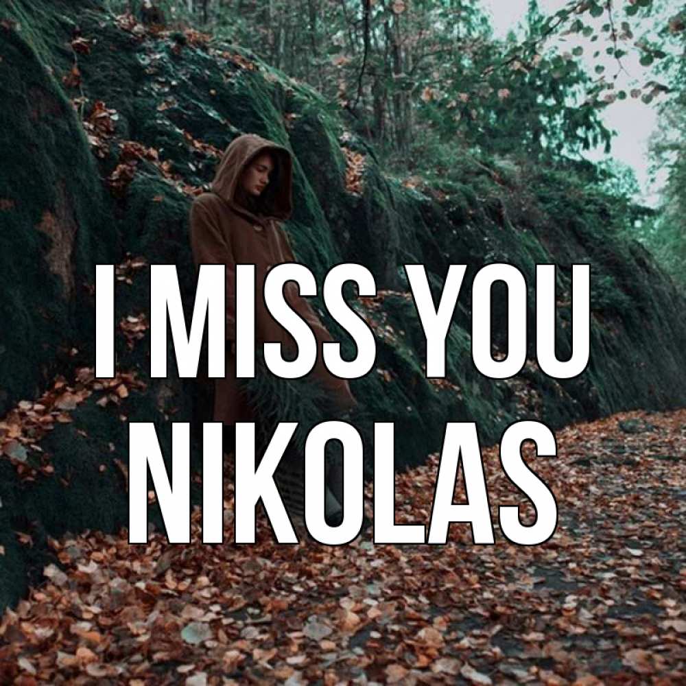 Greetings card с именем, Nikolas I miss you скука 1 Greetings with text for free download 