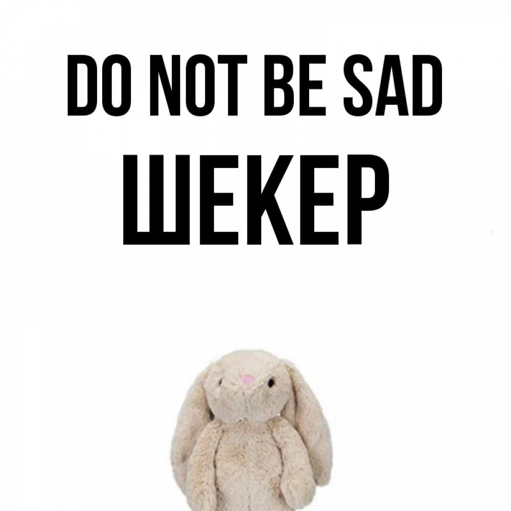 Greetings card с именем, ШЕКЕР Do not be sad детская игрушка зайчика Greetings with text for free download 