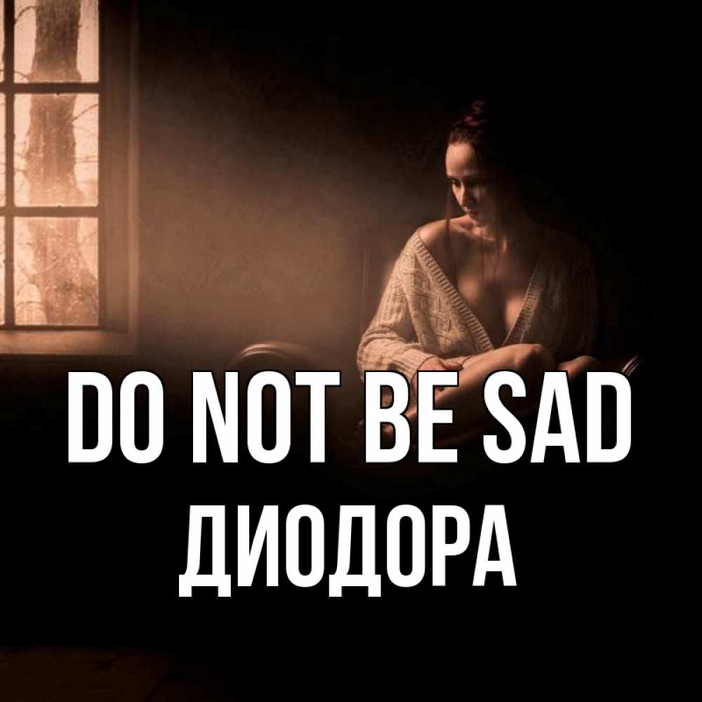 Greetings card с именем, Диодора Do not be sad сидя у окна Greetings with text for free download 