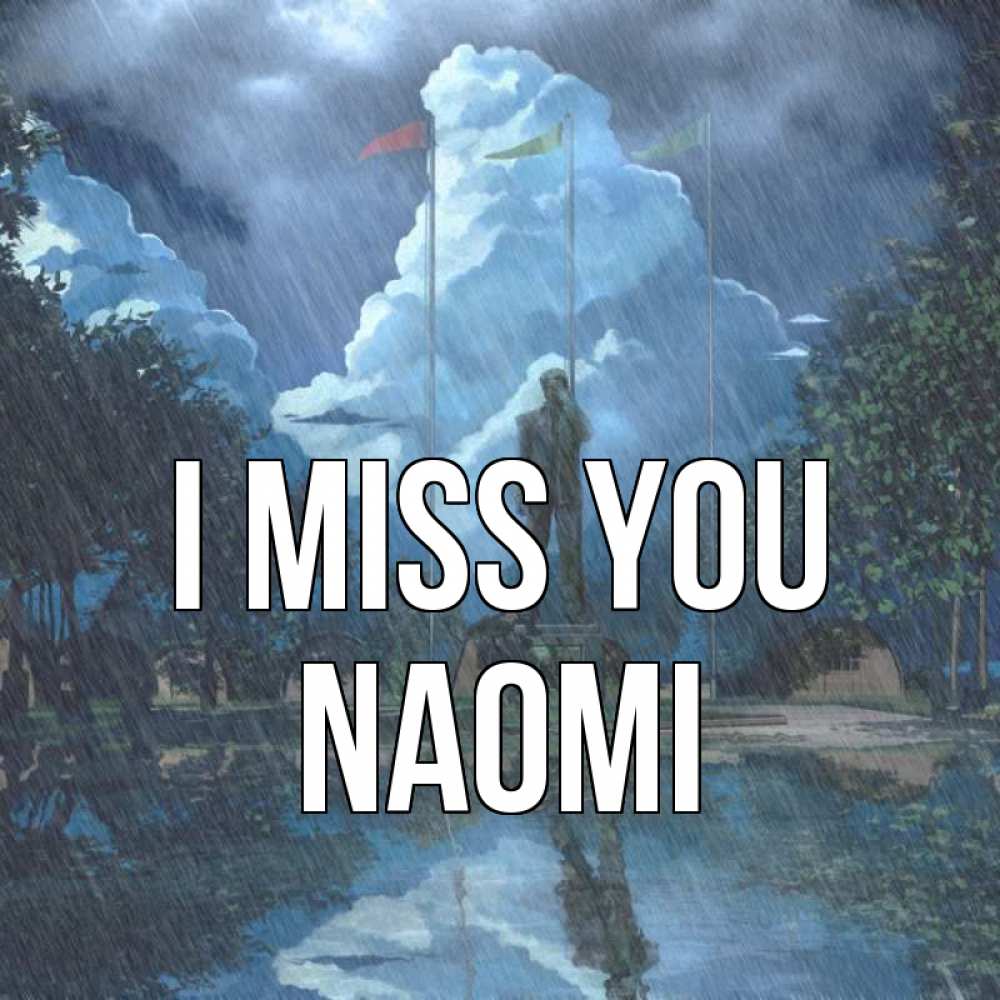 Greetings card с именем, Naomi I miss you печалька Greetings with text for free download 