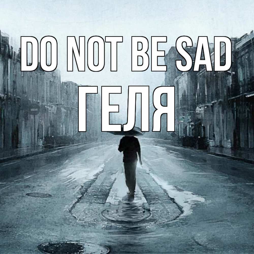 Greetings card с именем, Геля Do not be sad опустевшая улица Greetings with text for free download 