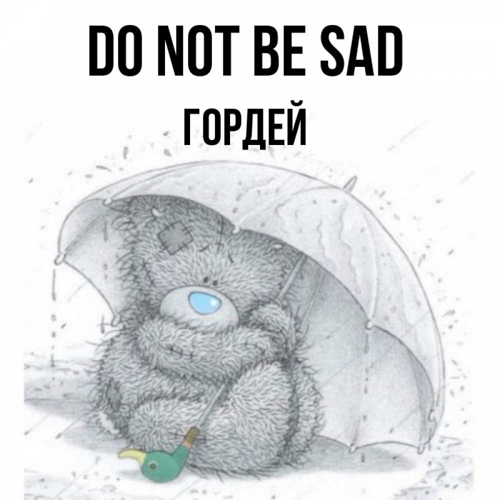 Greetings card с именем, Гордей Do not be sad спасите мишку Тедди Greetings with text for free download 