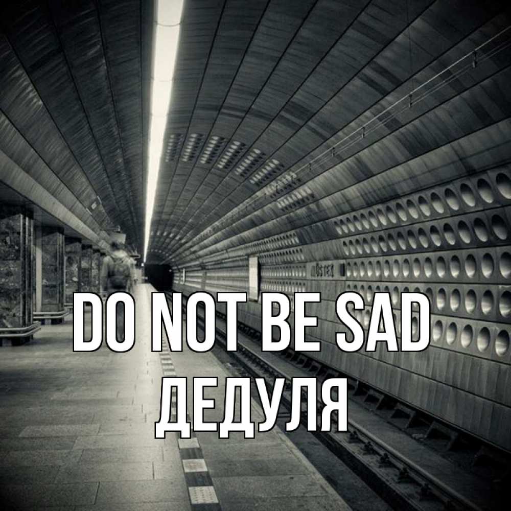 Greetings card с именем, Дедуля Do not be sad пустая станция метро Greetings with text for free download 