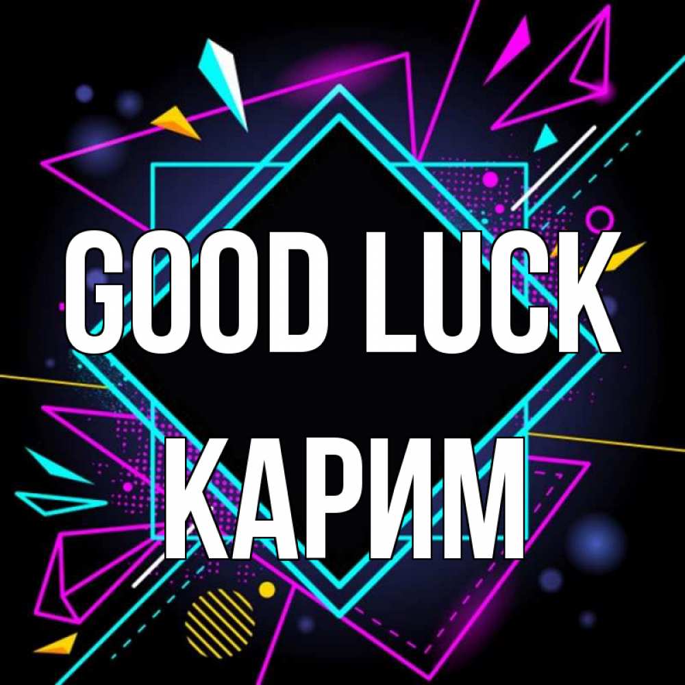 Greetings card с именем, Карим Good luck рамочки Greetings with text for free download 