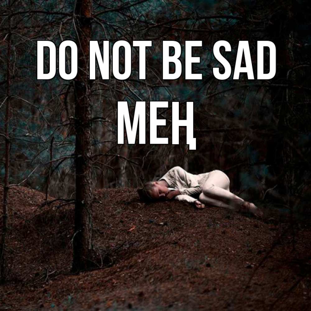 Greetings card с именем, МЕҢ Do not be sad лес Greetings with text for free download 