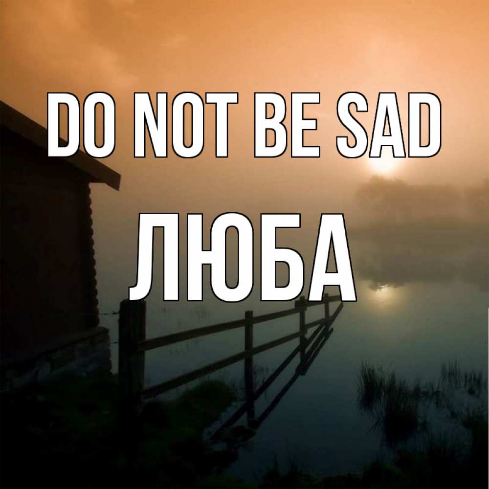 Greetings card с именем, Люба Do not be sad дом у озера Greetings with text for free download 