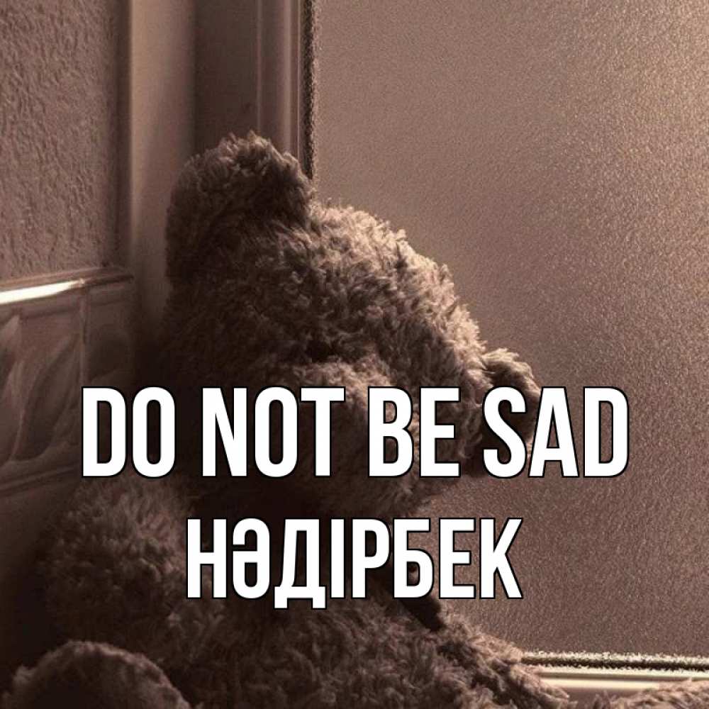 Greetings card с именем, НӘДІРБЕК Do not be sad стекол рефленое Greetings with text for free download 