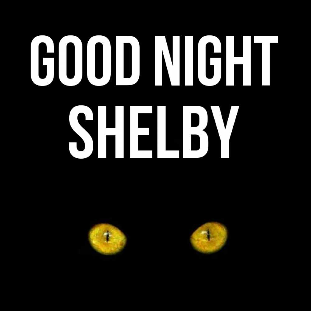 Greetings card с именем, Shelby Good night сладких снов бесстрашный мой дружочек Greetings with text for free download 
