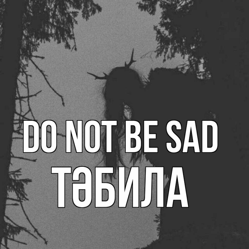 Greetings card с именем, ТӘБИЛА Do not be sad чудище лесное Greetings with text for free download 