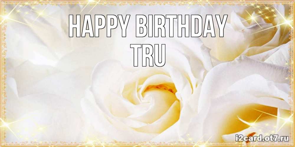 Greetings card с именем, Tru Happy Birthday красивые розы и капли росы на этих чудесных цветах Greetings with text for free download 