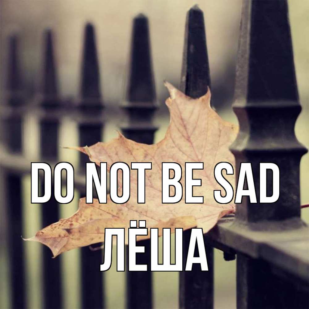 Greetings card с именем, Лёша Do not be sad лист клена Greetings with text for free download 