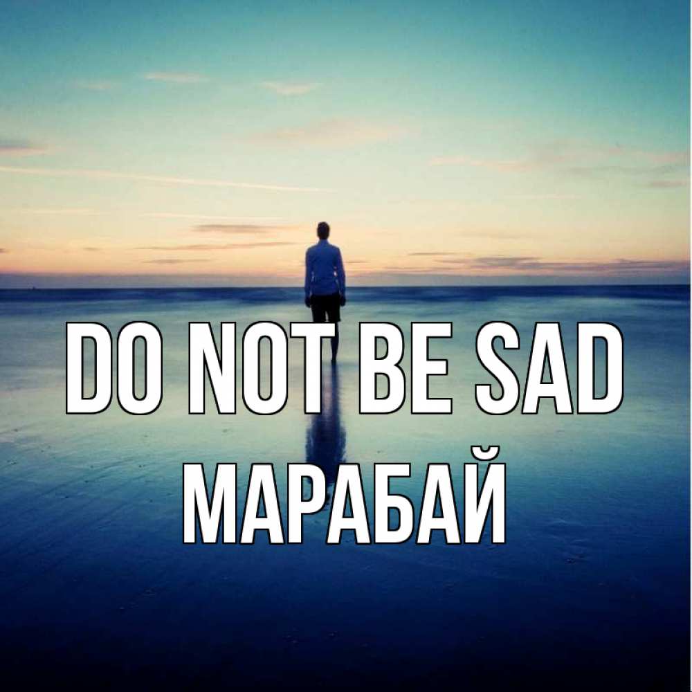 Greetings card с именем, МАРАБАЙ Do not be sad небо и гладь льда Greetings with text for free download 