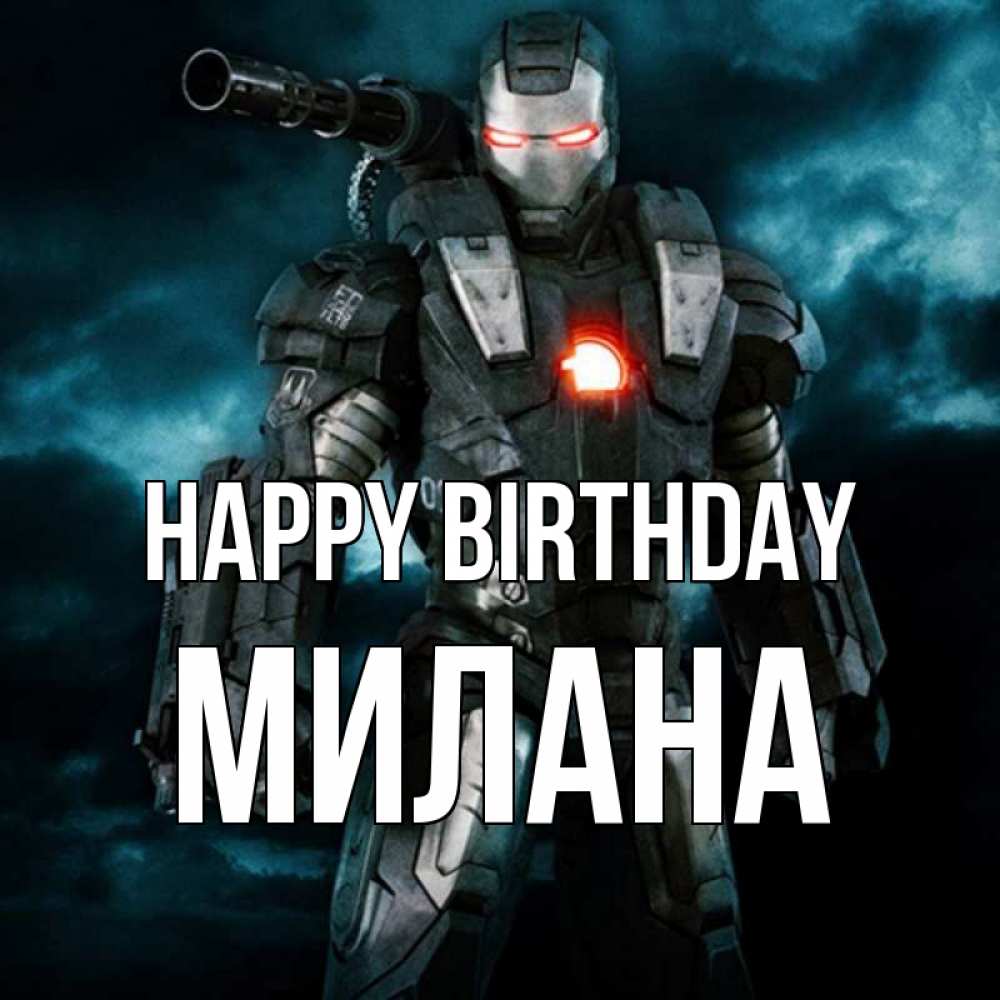 Greetings card с именем, Милана Happy Birthday марвел супергерой в новом костюме Greetings with text for free download 