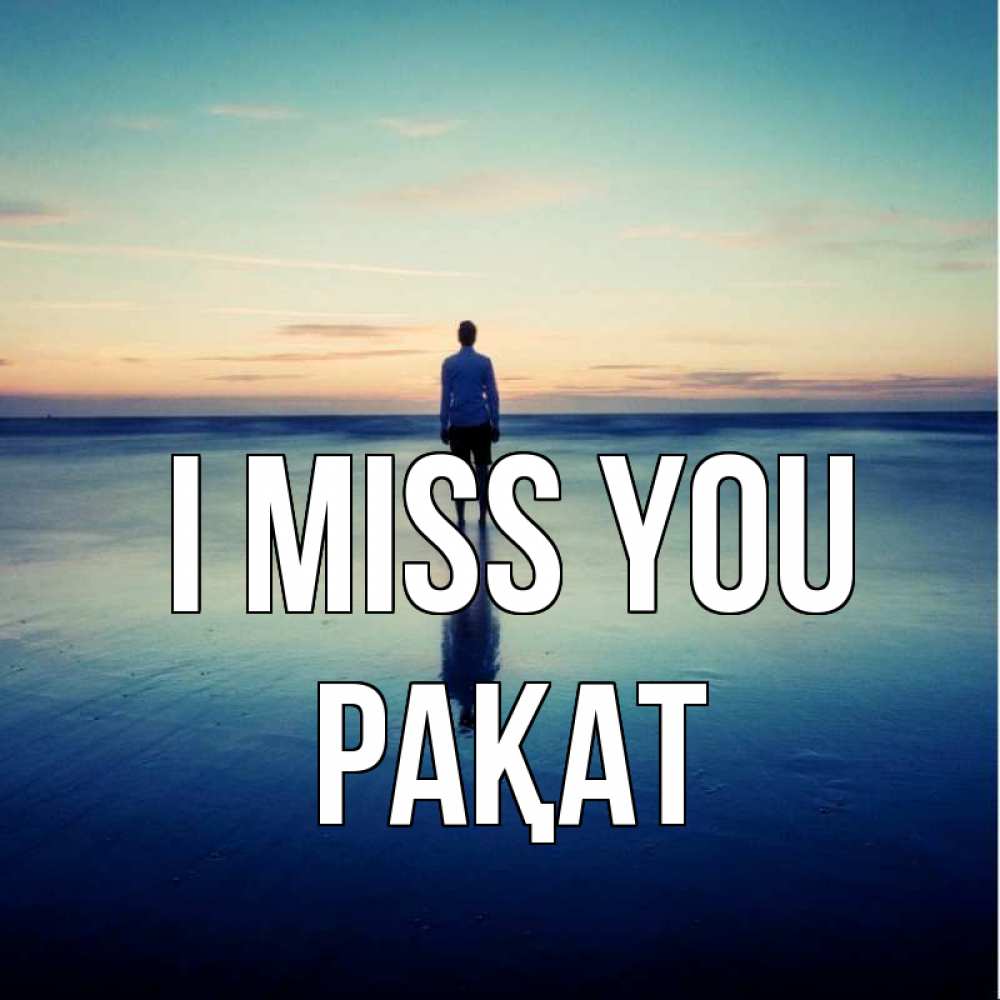 Greetings card с именем, РАҚАТ I miss you зима Greetings with text for free download 