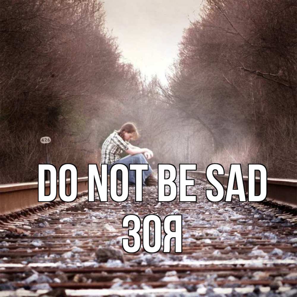 Greetings card с именем, Зоя Do not be sad девушка на рельсах Greetings with text for free download 