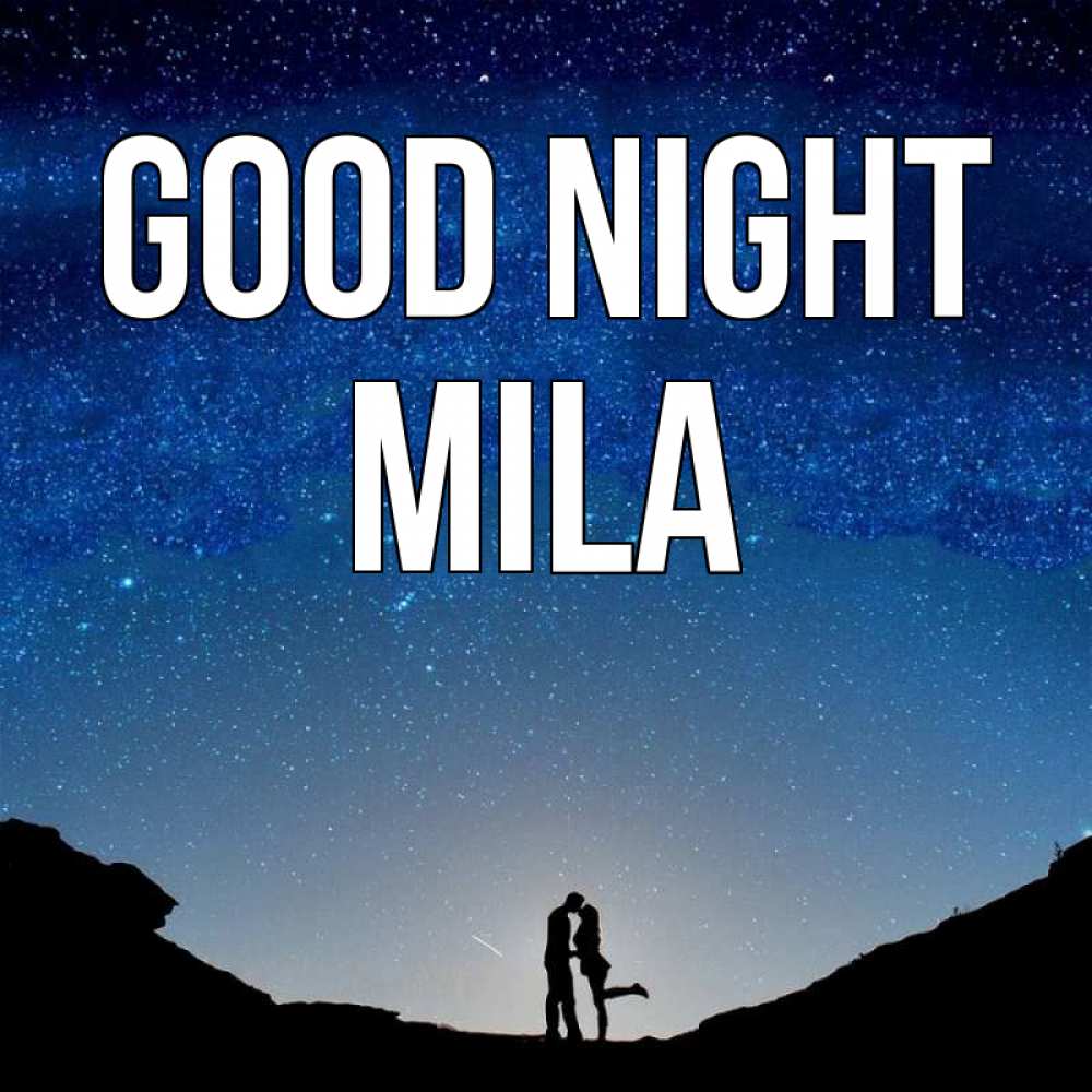 Greetings card с именем, Mila Good night звездное небо и люди Greetings with text for free download 
