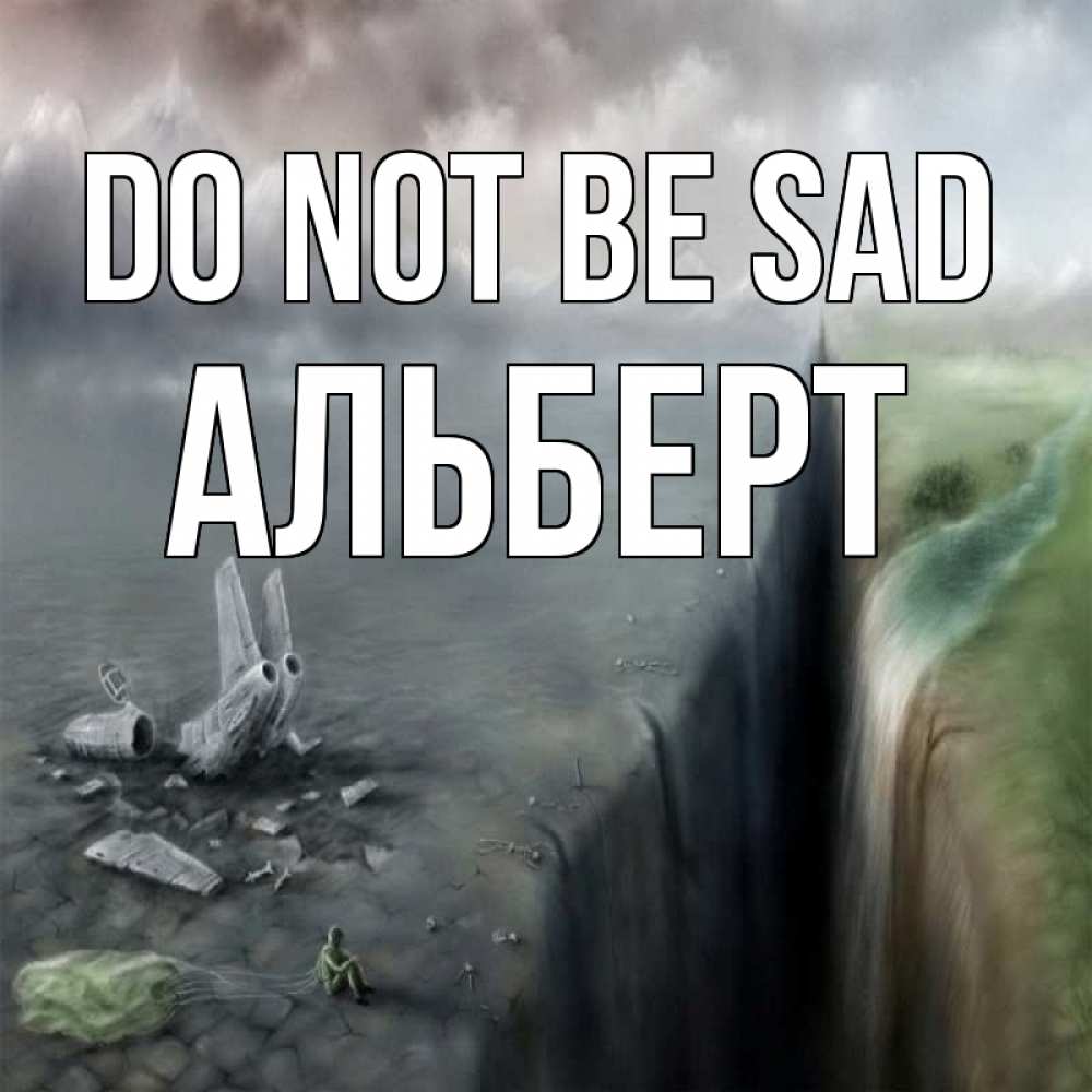 Greetings card с именем, Альберт Do not be sad все спаслись. Greetings with text for free download 