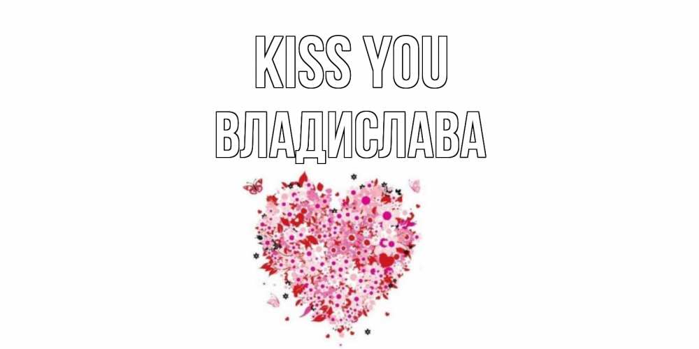 Greetings card с именем, Владислава Kiss you сердце Greetings with text for free download 
