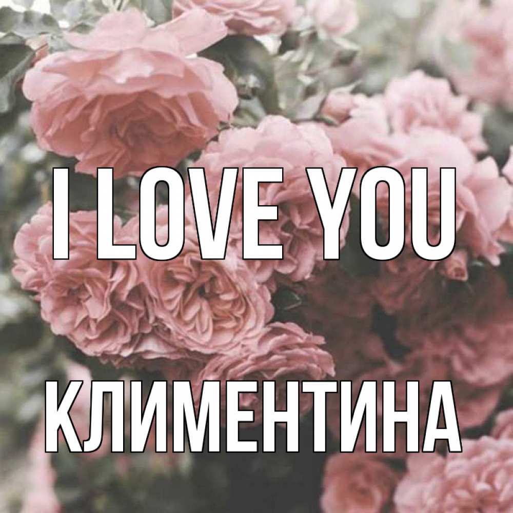 Greetings card с именем, Климентина I love you розы 3 Greetings with text for free download 