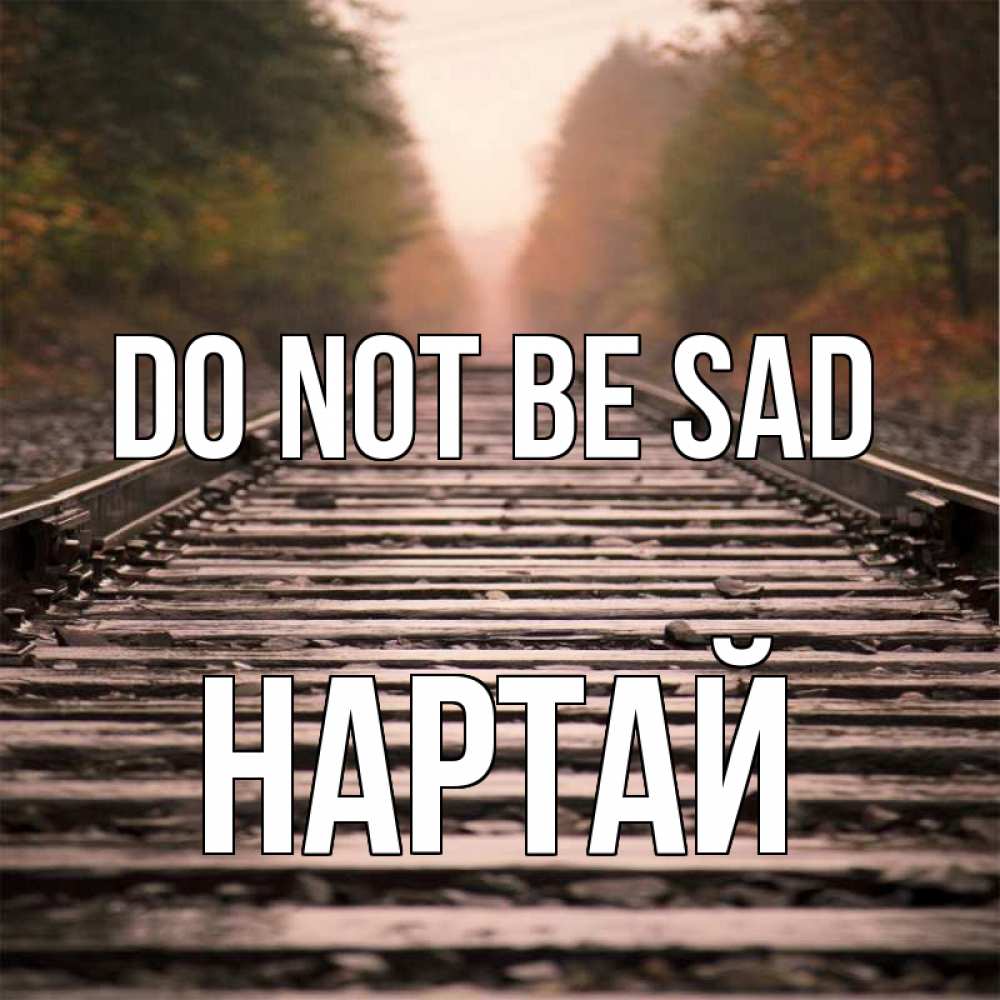 Greetings card с именем, Нартай Do not be sad лес и железная дорога Greetings with text for free download 