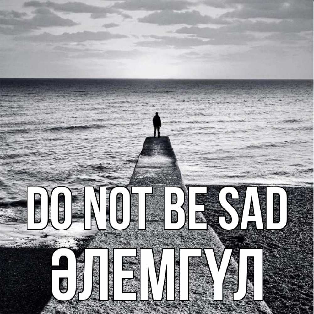 Greetings card с именем, ӘЛЕМГҮЛ Do not be sad море Greetings with text for free download 