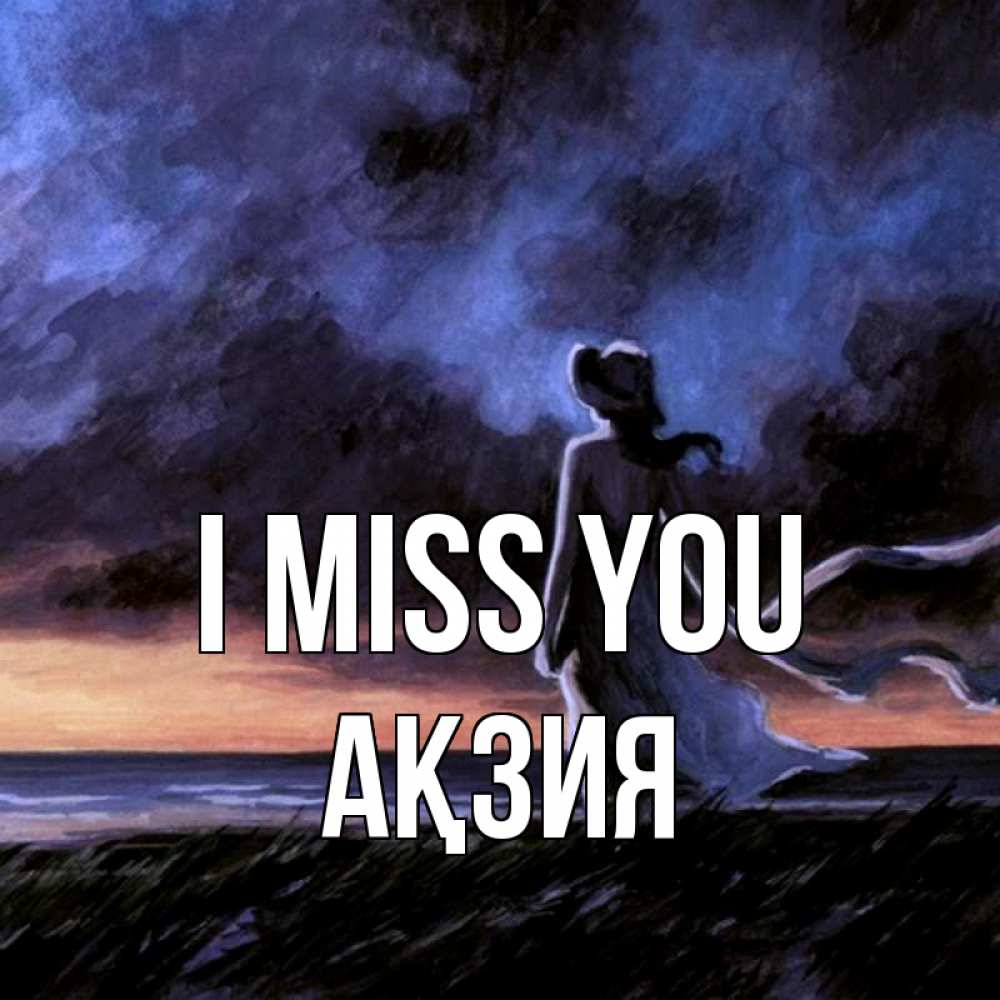 Greetings card с именем, Ақзия I miss you тут 2 Greetings with text for free download 