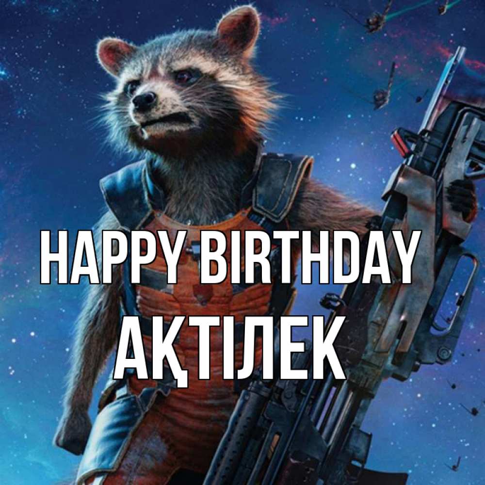 Greetings card с именем, Ақтілек Happy Birthday реактивный Рокета Greetings with text for free download 
