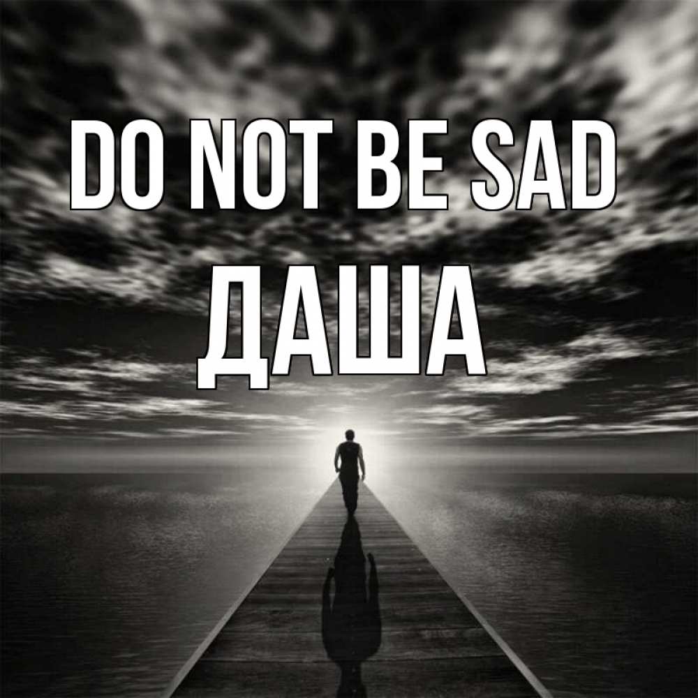 Greetings card с именем, Даша Do not be sad человек Greetings with text for free download 